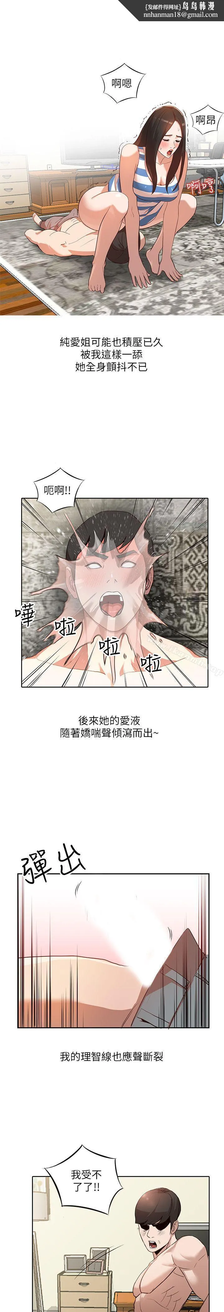 人妻姐姐 - 第3话-在姐姐的公司里开战 - page 1