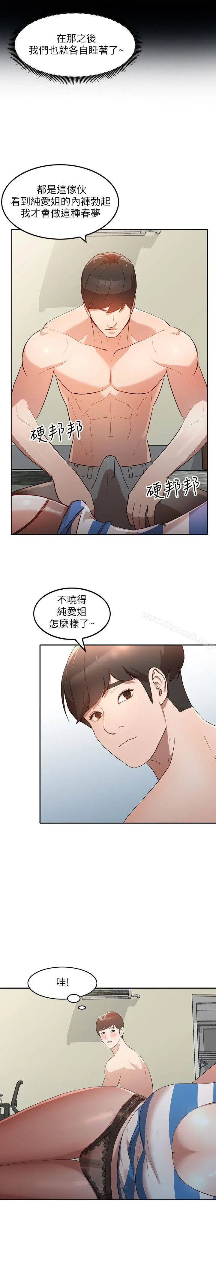 人妻姐姐 - 第3话-在姐姐的公司里开战 - page 8