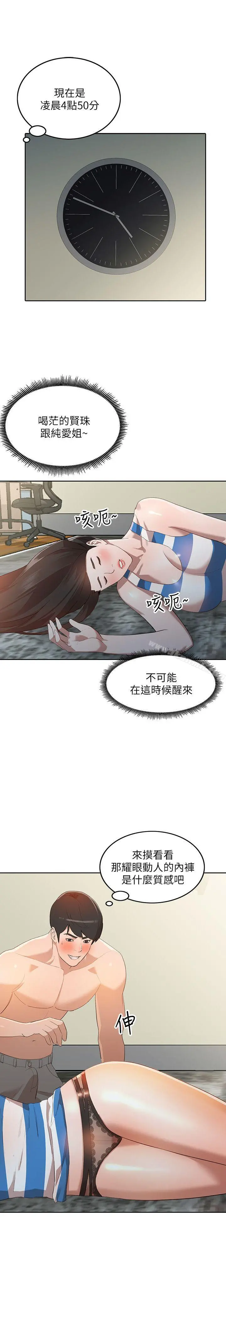 人妻姐姐 - 第3话-在姐姐的公司里开战 - page 10