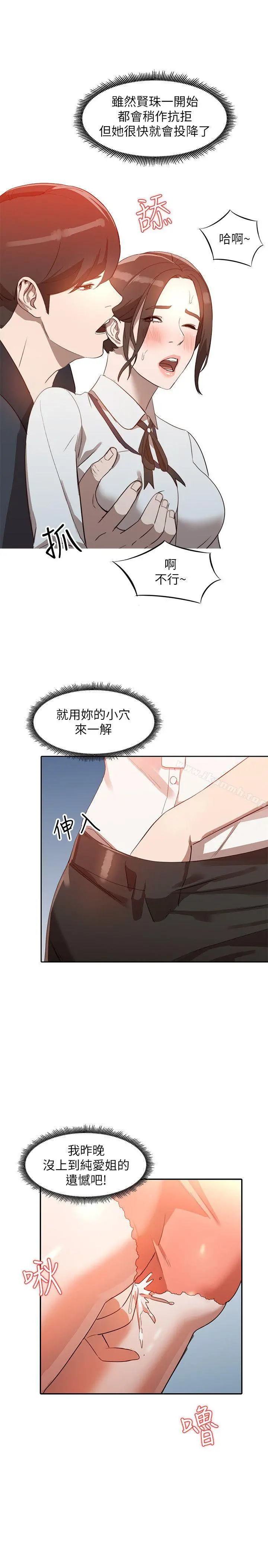 人妻姐姐 - 第3话-在姐姐的公司里开战 - page 26