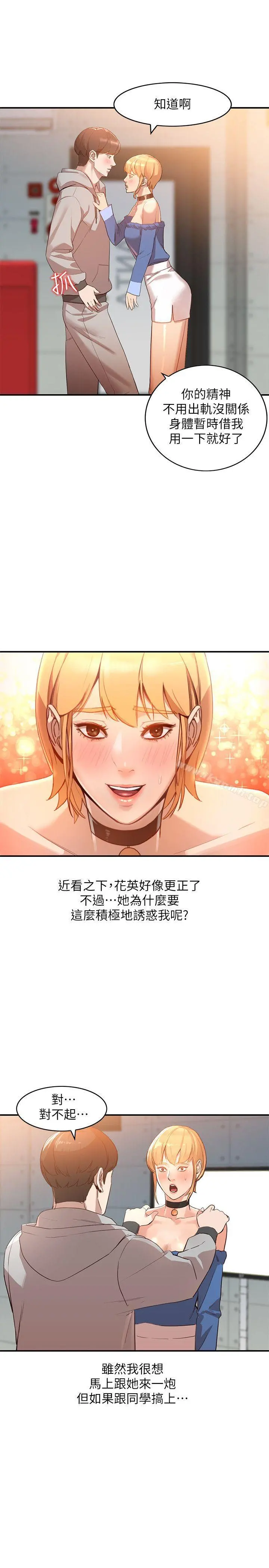 人妻姐姐 - 第6话-我只要你的肉体就好 - page 7