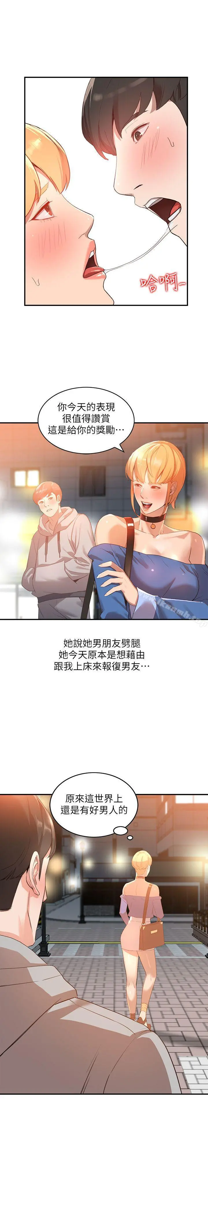 人妻姐姐 - 第6话-我只要你的肉体就好 - page 12