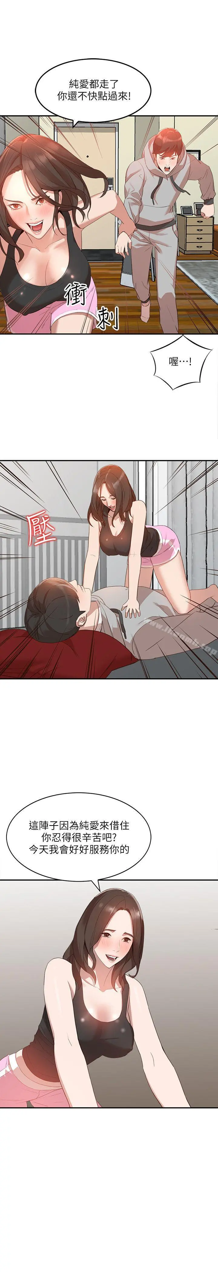 人妻姐姐 - 第6话-我只要你的肉体就好 - page 21