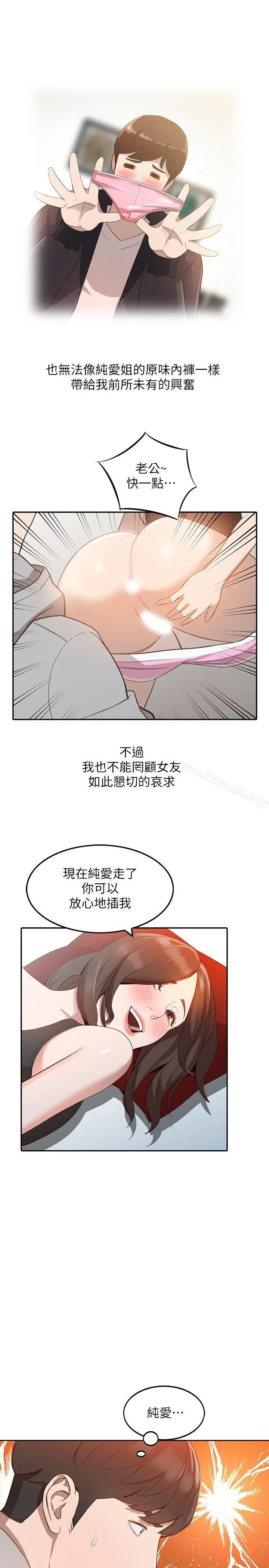 人妻姐姐 - 第6话-我只要你的肉体就好 - page 25