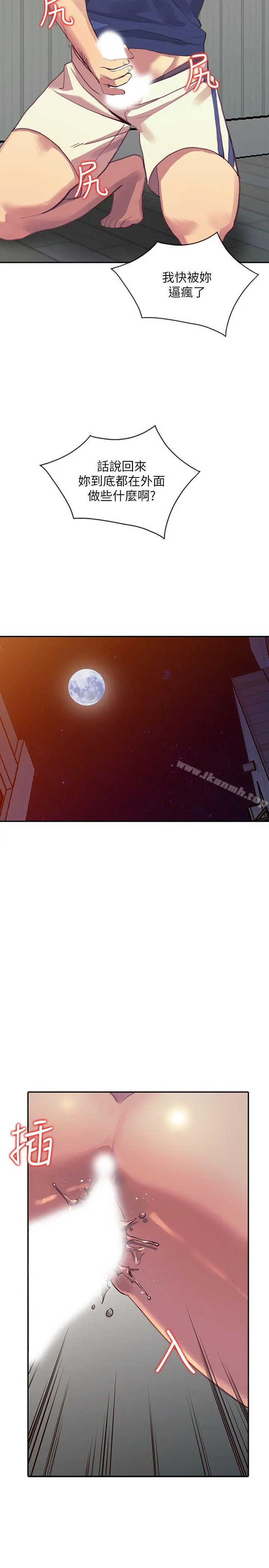 人妻姐姐 - 第16话-征服老婆 - page 10