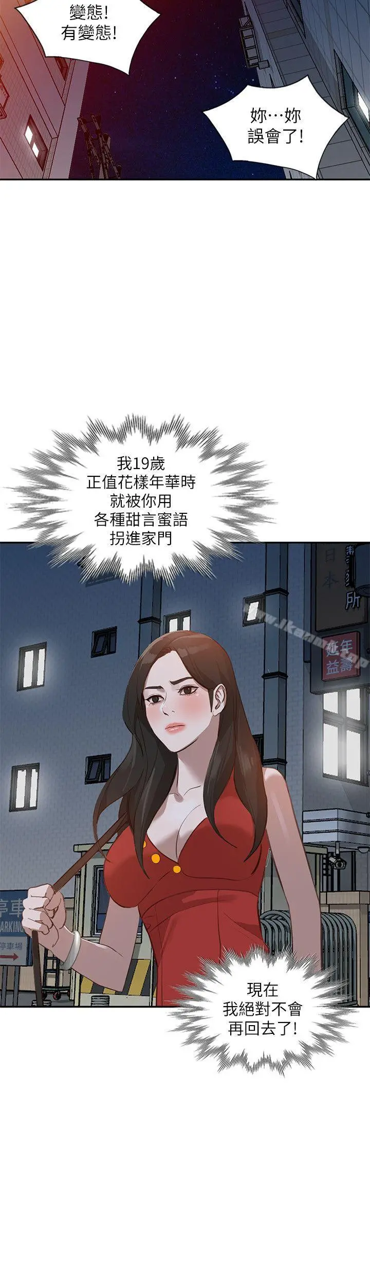 人妻姐姐 - 第16话-征服老婆 - page 28
