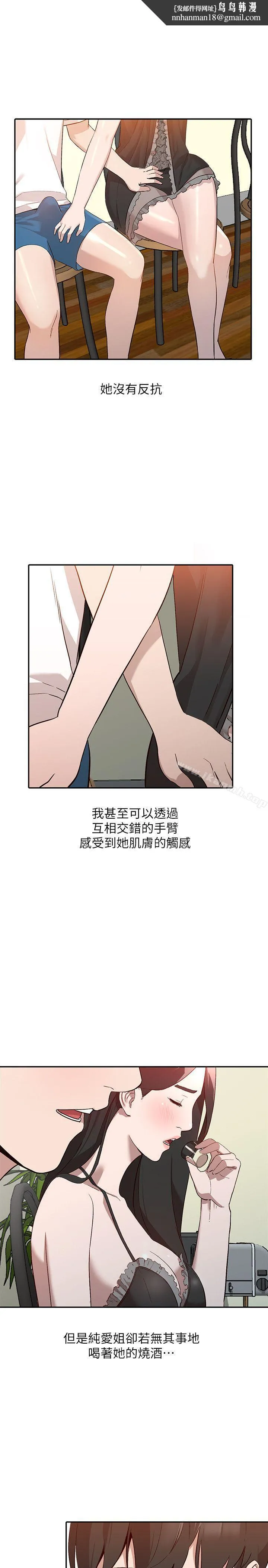 人妻姐姐 - 第8话-我需要大鵰的安慰 - page 1