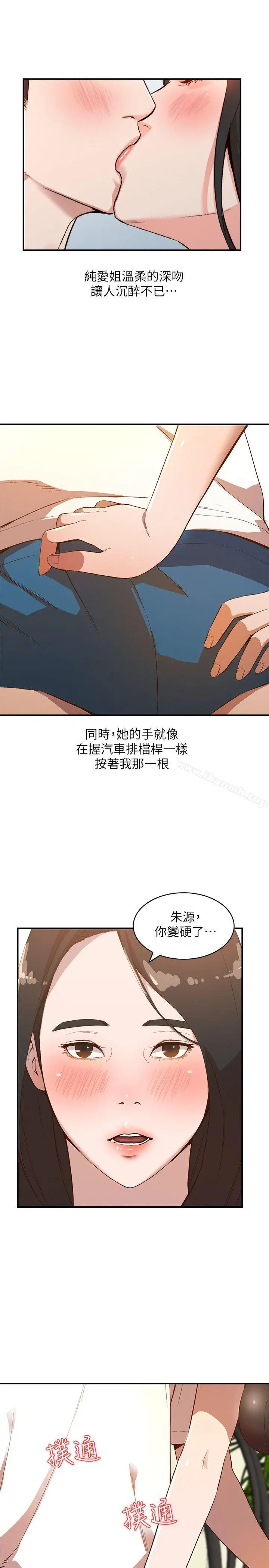人妻姐姐 - 第8话-我需要大鵰的安慰 - page 4