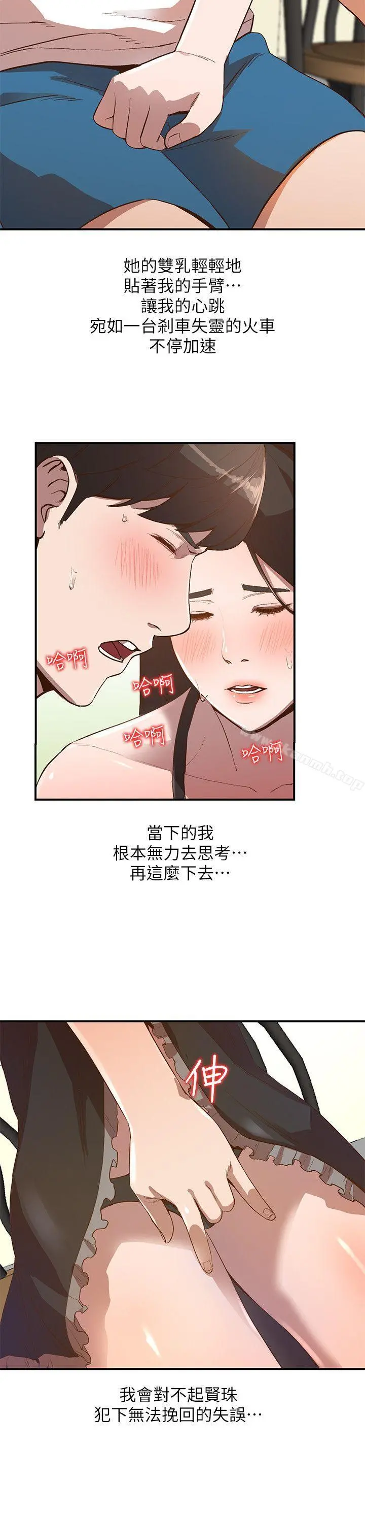 人妻姐姐 - 第8话-我需要大鵰的安慰 - page 5