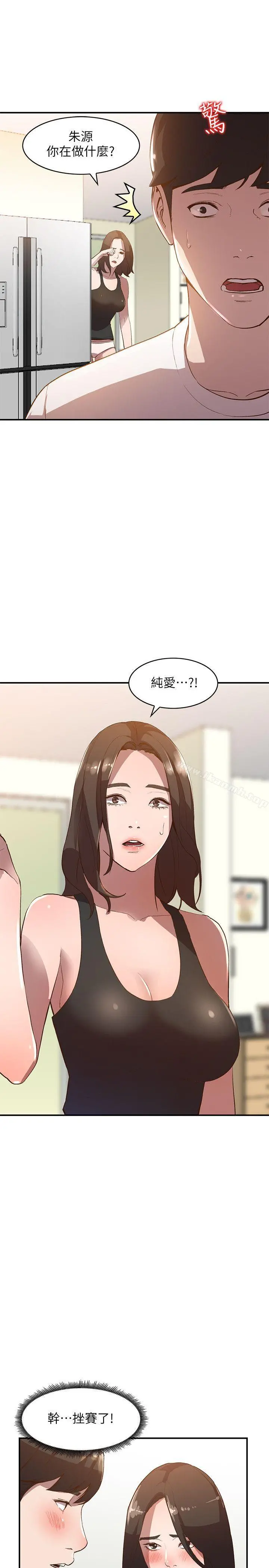 人妻姐姐 - 第8话-我需要大鵰的安慰 - page 6