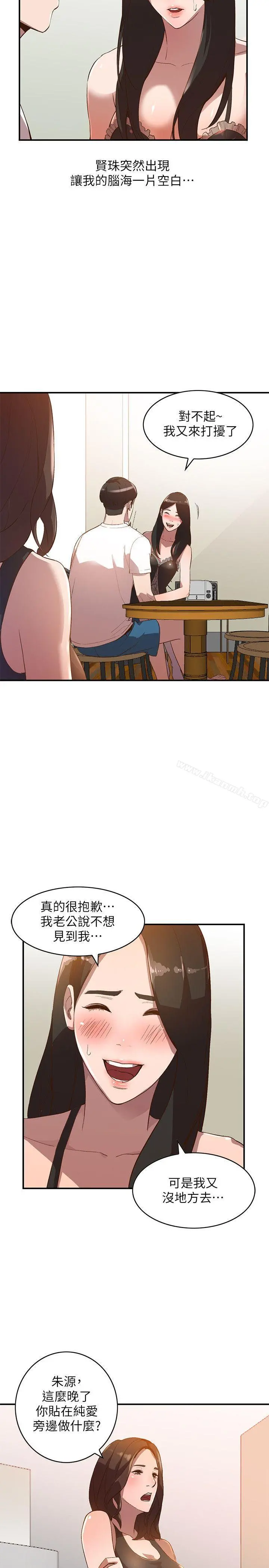 人妻姐姐 - 第8话-我需要大鵰的安慰 - page 7
