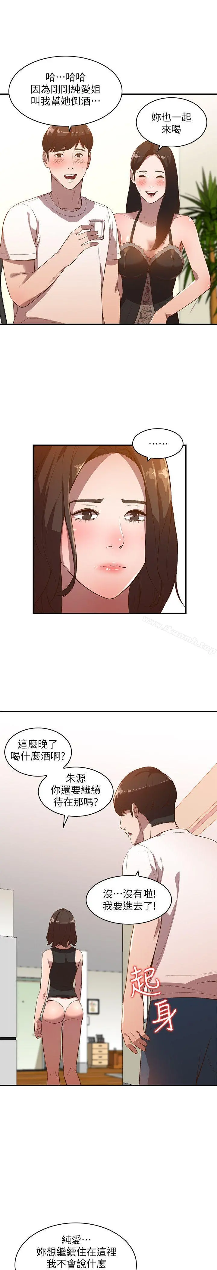 人妻姐姐 - 第8话-我需要大鵰的安慰 - page 9