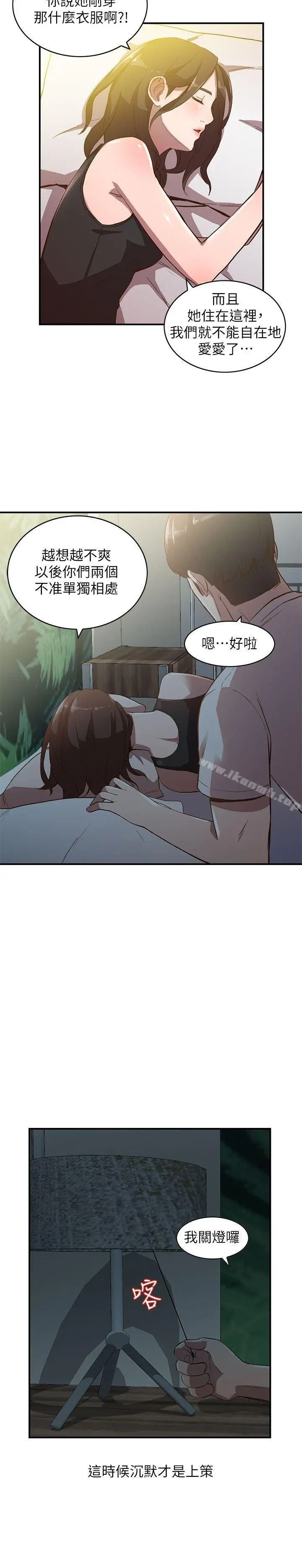 人妻姐姐 - 第8话-我需要大鵰的安慰 - page 12