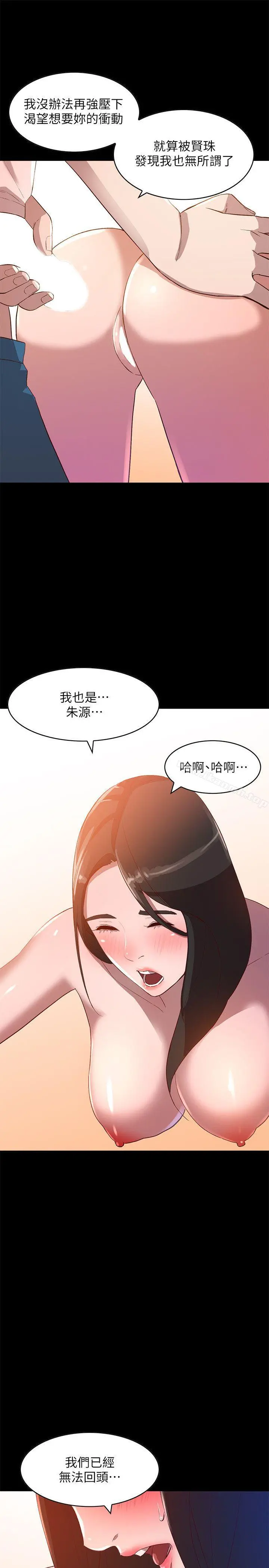人妻姐姐 - 第8话-我需要大鵰的安慰 - page 19