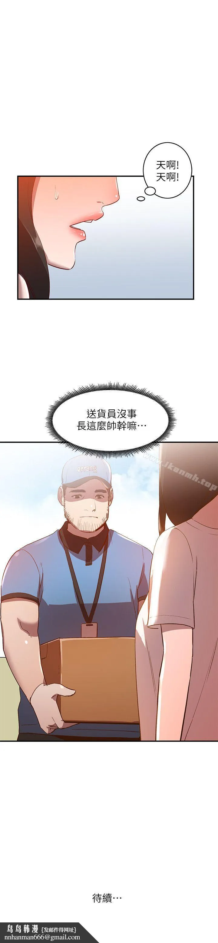 人妻姐姐 - 第8话-我需要大鵰的安慰 - page 28