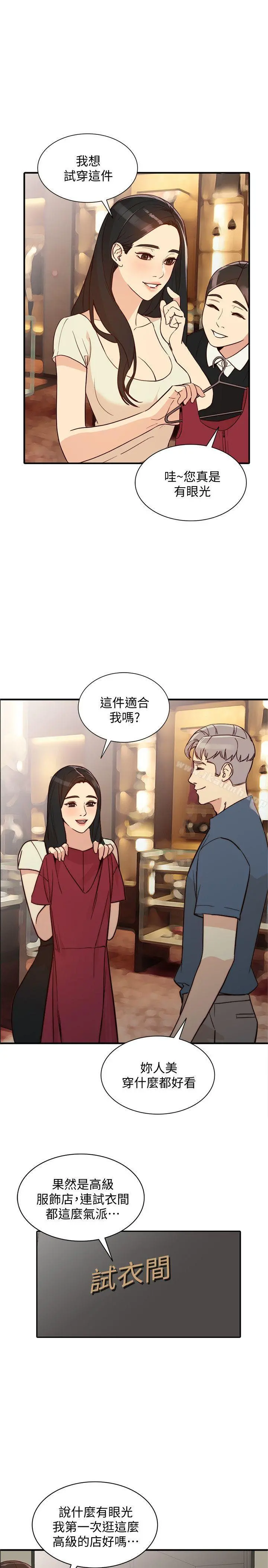 人妻姐姐 - 第21话-纯爱的诱惑 - page 21