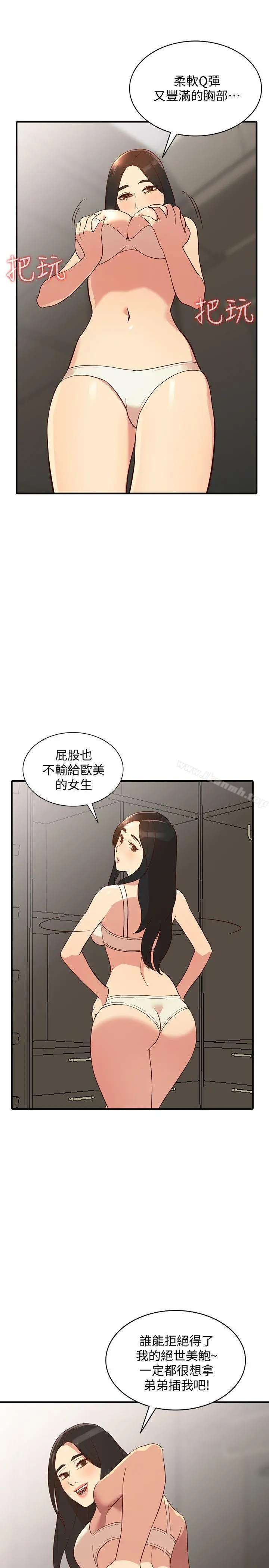 人妻姐姐 - 第21话-纯爱的诱惑 - page 24