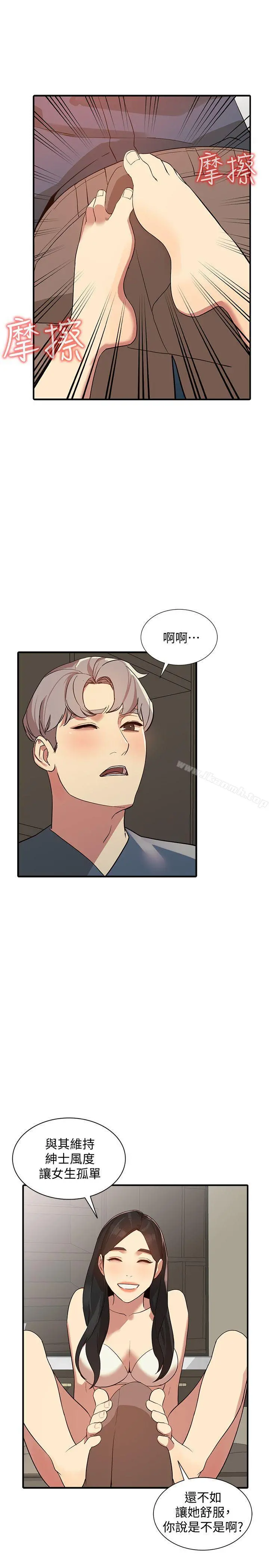 人妻姐姐 - 第21话-纯爱的诱惑 - page 29