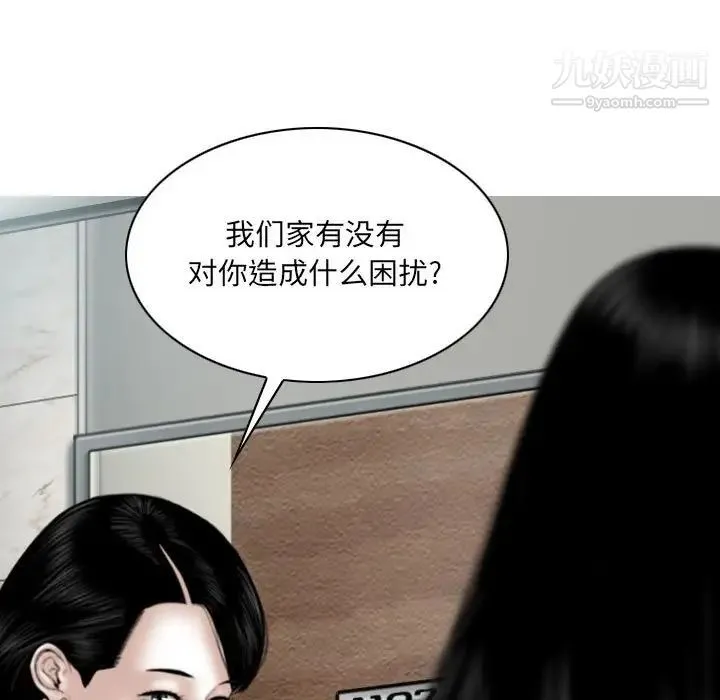 因缘 - 第22话 - page 11