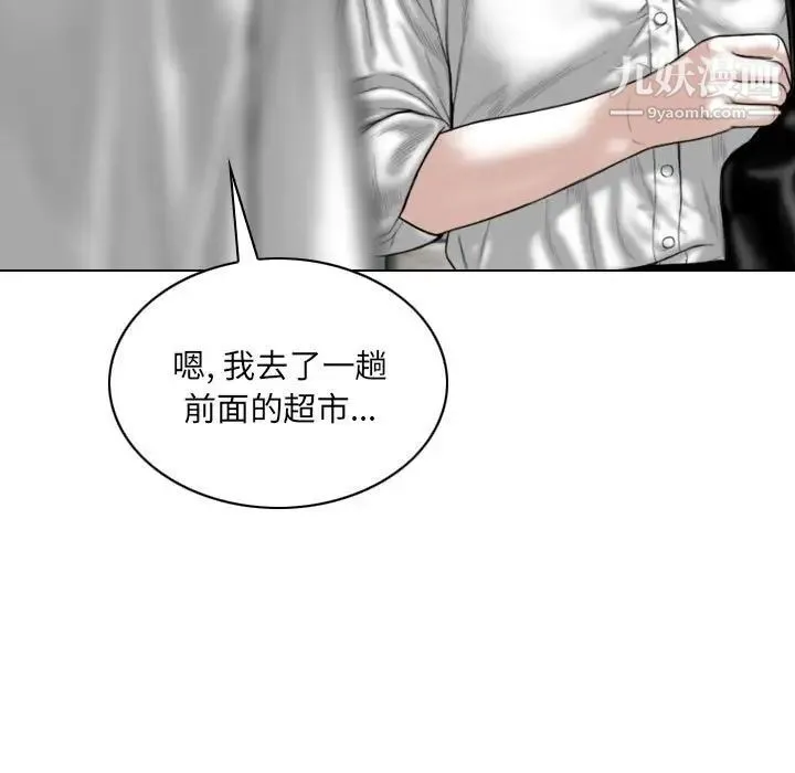 因缘 - 第22话 - page 15