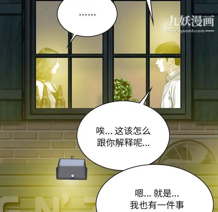 因缘 - 第8话 - page 16