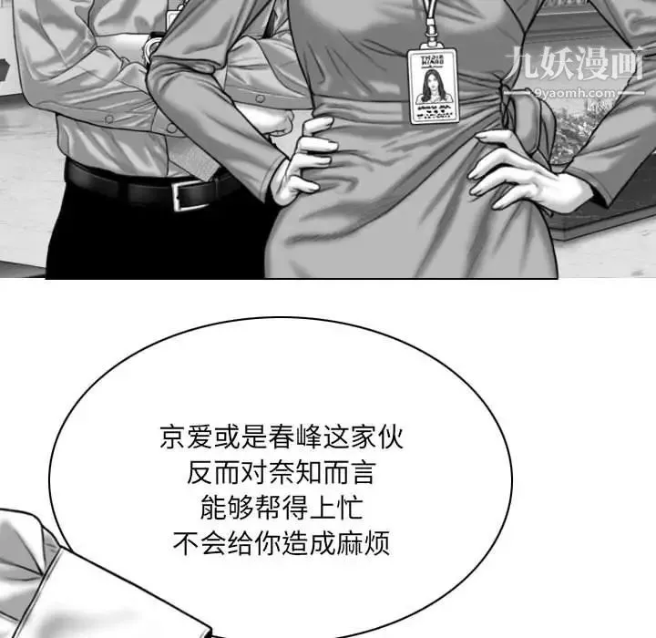 因缘 - 第8话 - page 31