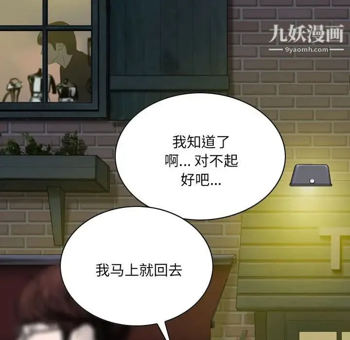 因缘 - 第8话 - page 54