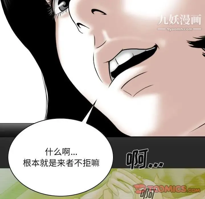 因缘 - 第8话 - page 92
