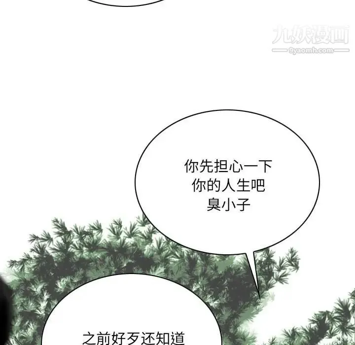 因缘 - 第8话 - page 171