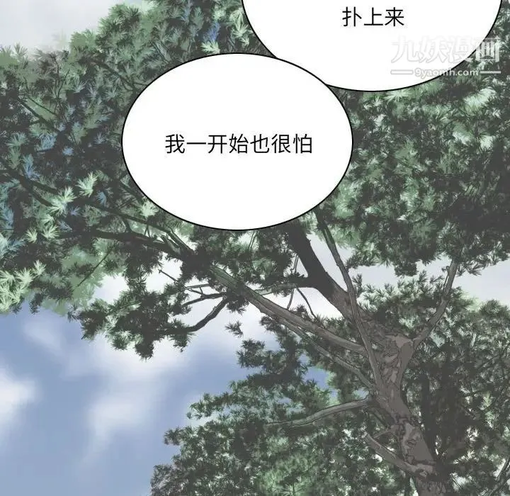 因缘 - 第8话 - page 179