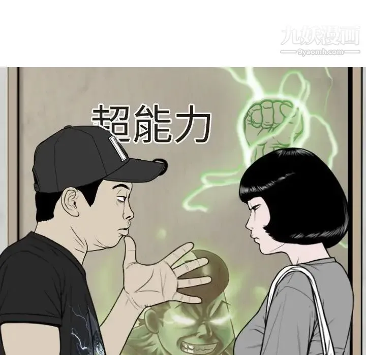 因缘 - 第5话 - page 31