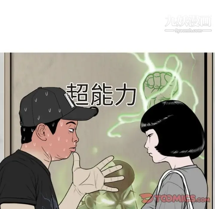 因缘 - 第5话 - page 33