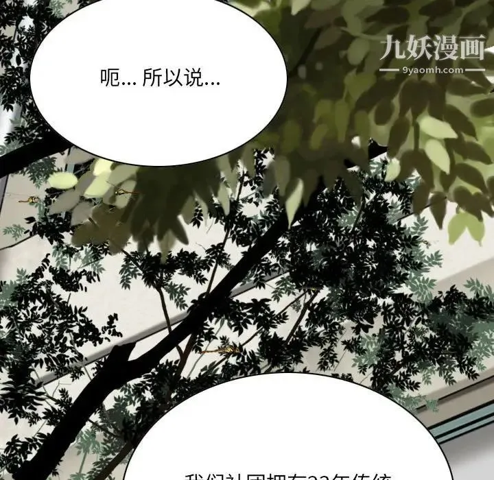 因缘 - 第5话 - page 50