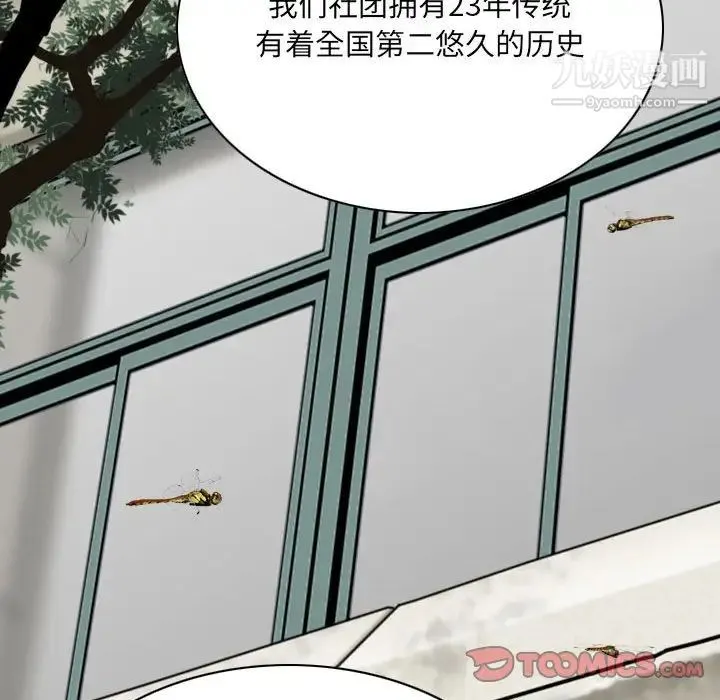 因缘 - 第5话 - page 51
