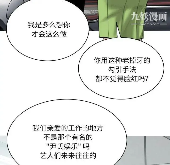 因缘 - 第5话 - page 114