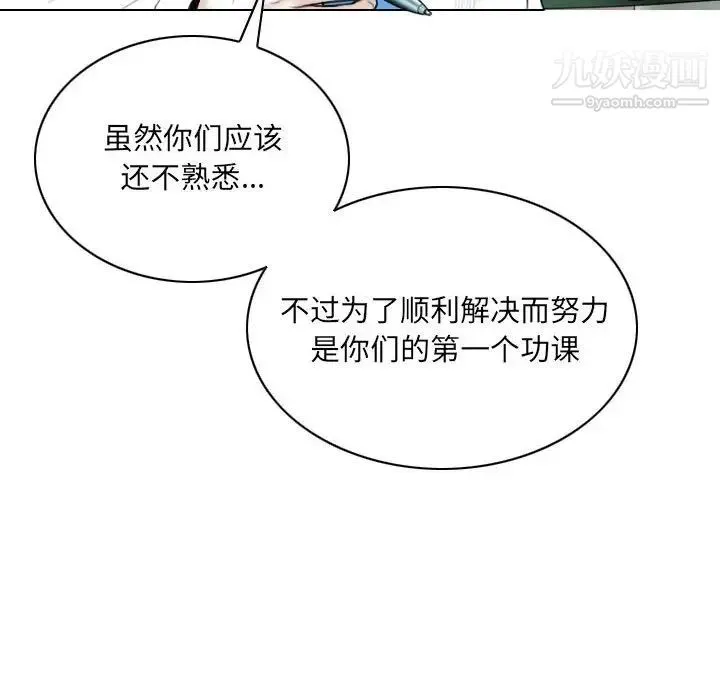 因缘 - 第10话 - page 86