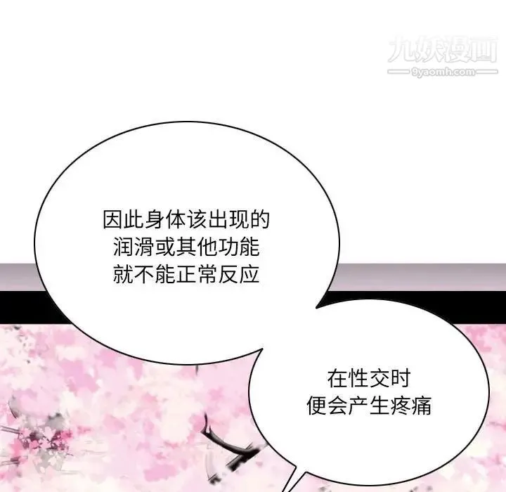 因缘 - 第10话 - page 93