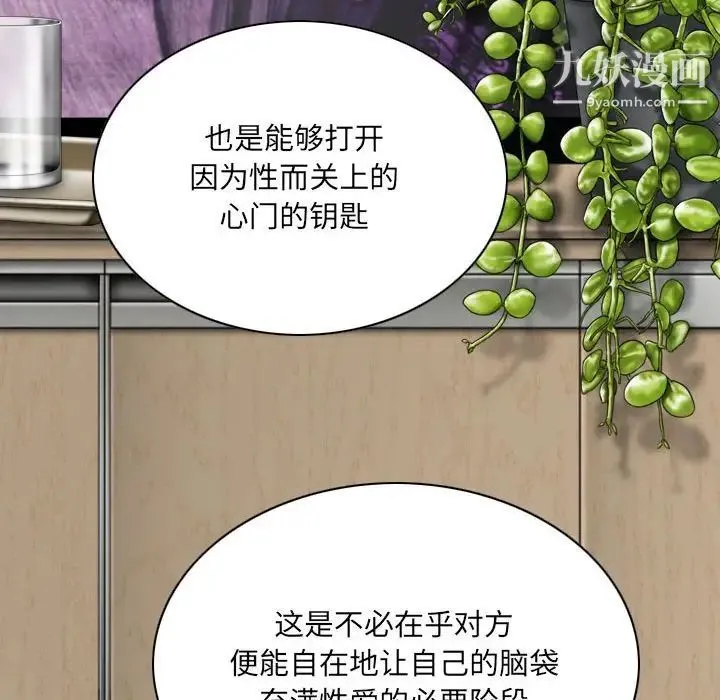 因缘 - 第10话 - page 141