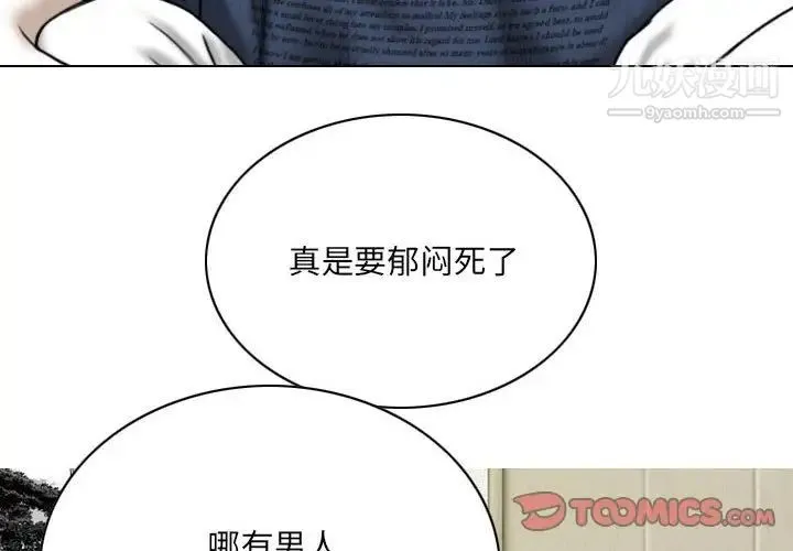 因缘 - 第20话 - page 4