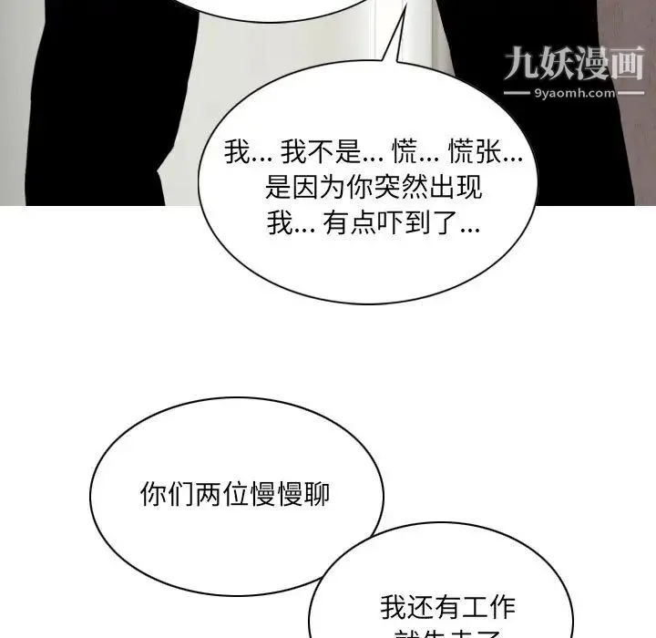 因缘 - 第2话 - page 13