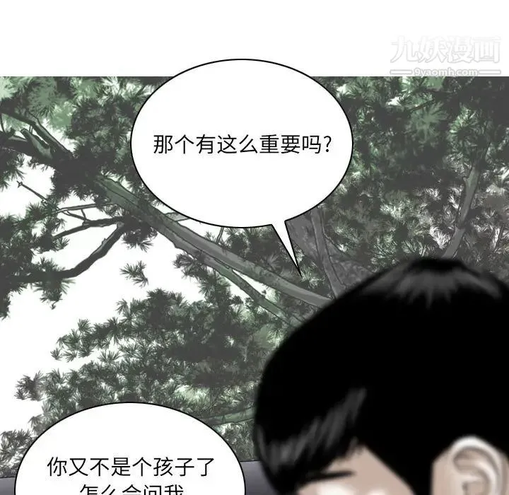 因缘 - 第2话 - page 23