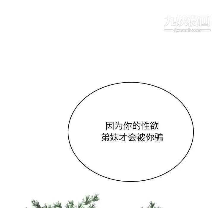 因缘 - 第2话 - page 25