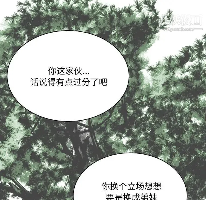 因缘 - 第2话 - page 26