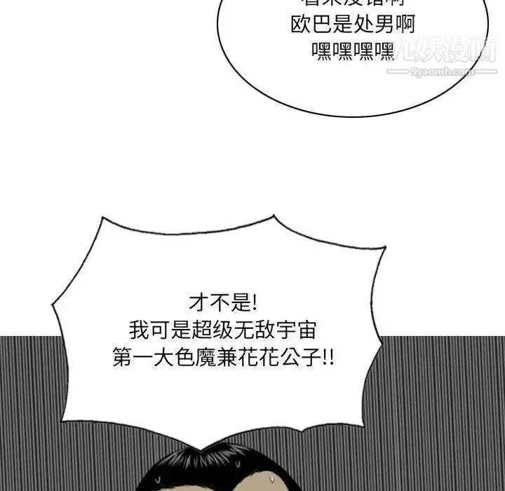 因缘 - 第2话 - page 78