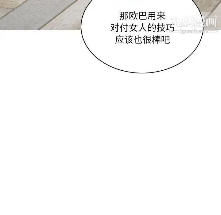 因缘 - 第2话 - page 91