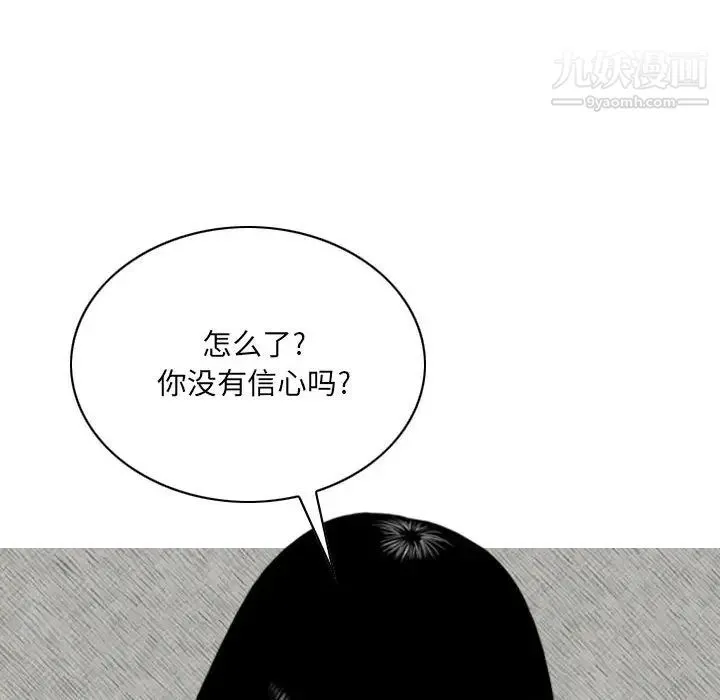 因缘 - 第2话 - page 106