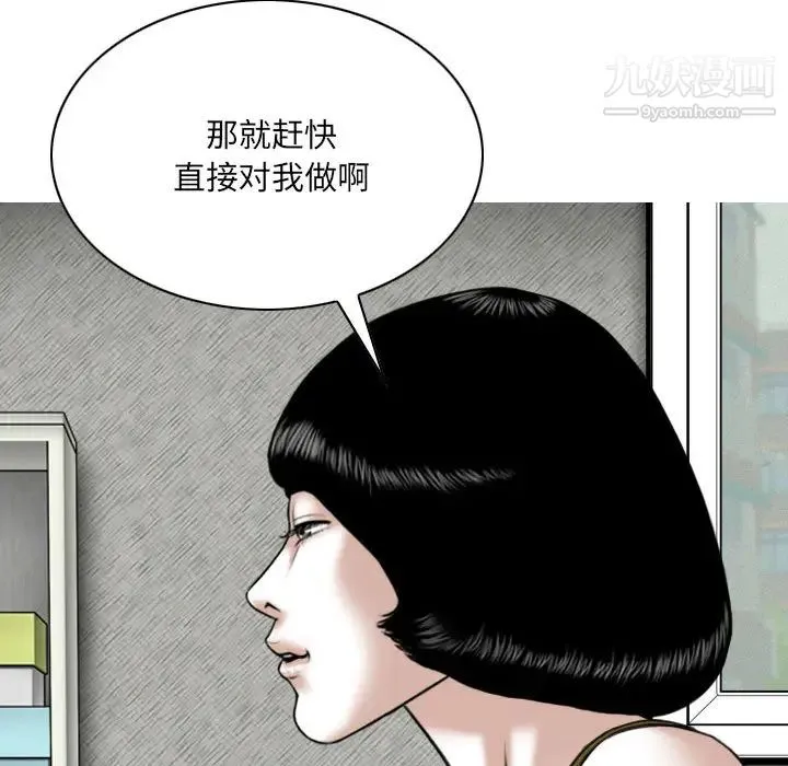 因缘 - 第2话 - page 111