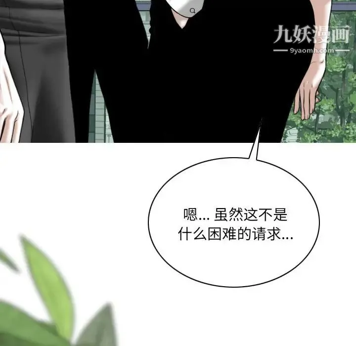 因缘 - 第2话 - page 179