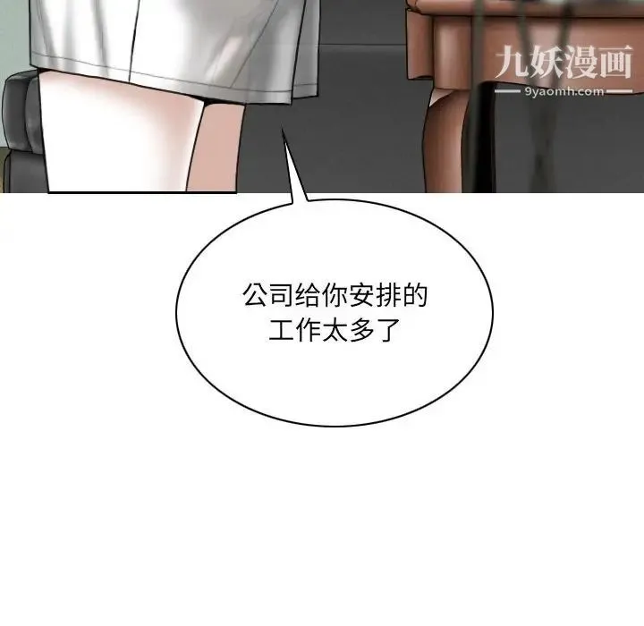 因缘 - 第7话 - page 102