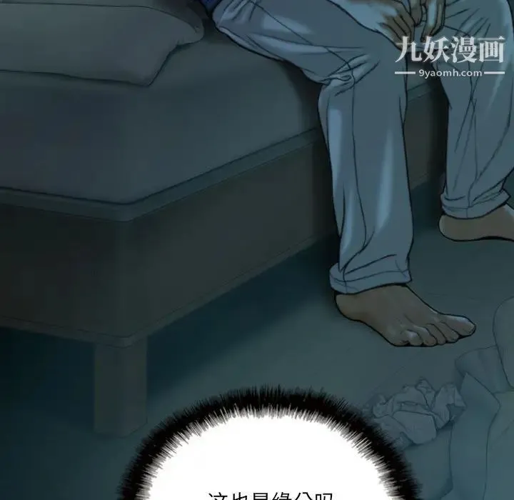 因缘 - 第1话 - page 63